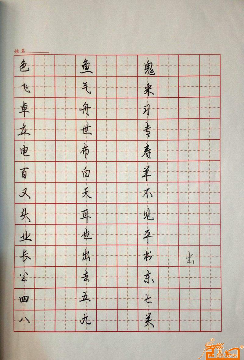 字帖作品1 (5)