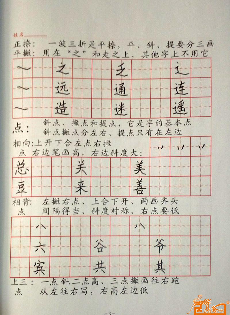 字帖作品1 (3)