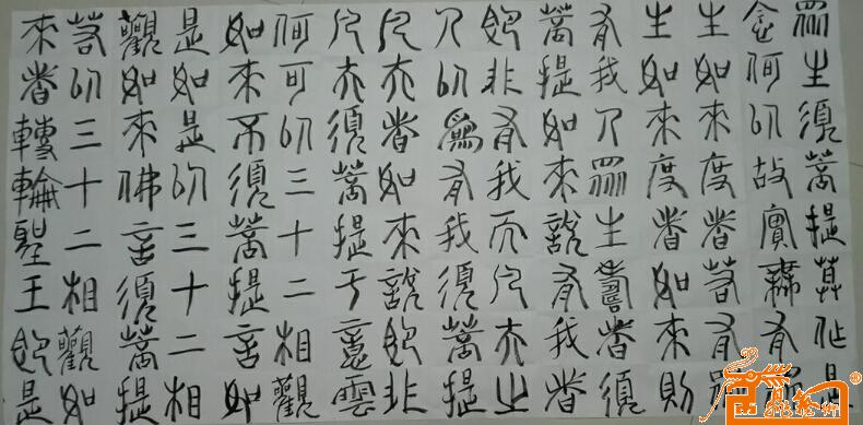 篆书金刚经36.